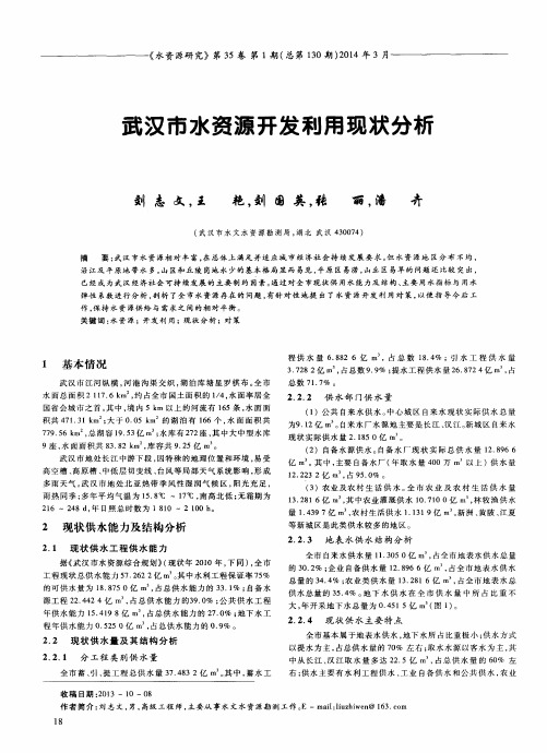 武汉市水资源开发利用现状分析