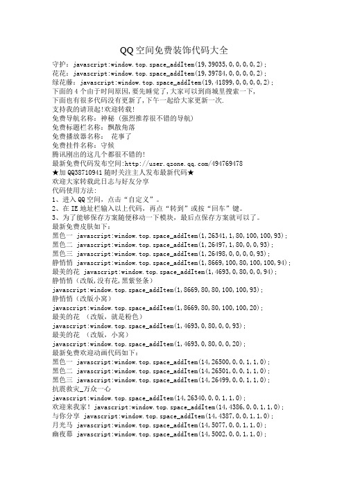 QQ空间免费装饰代码