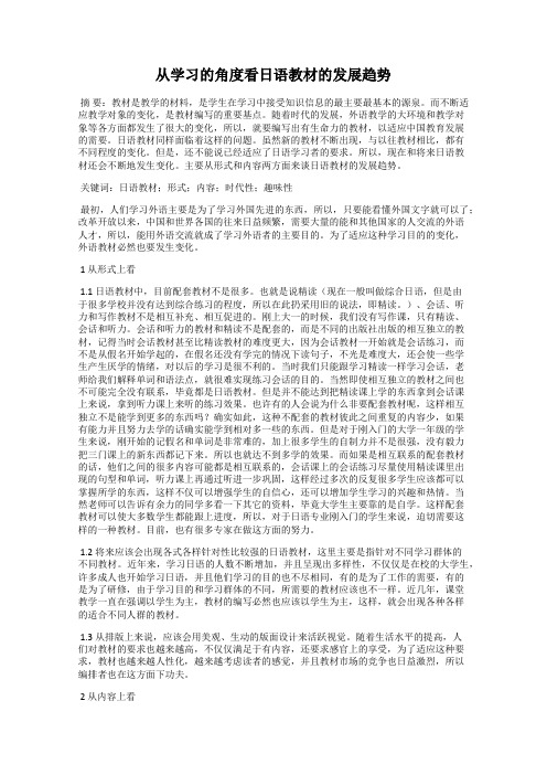 从学习的角度看日语教材的发展趋势