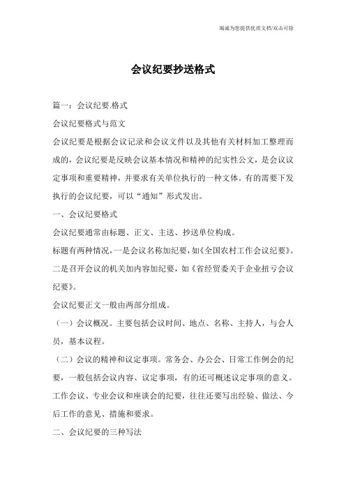 会议纪要抄送格式
