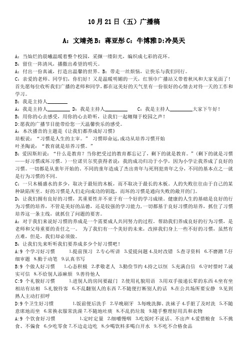 10月21日广播稿