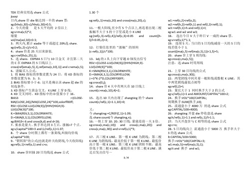 通达信经典实用程序
