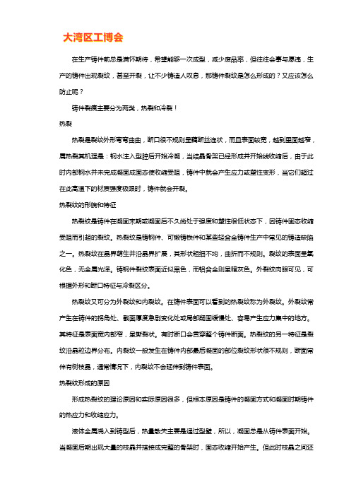 铸件裂纹的解决办法【大全】