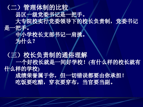 居位而不虚位,到位而不越位-高级班主任班会专用