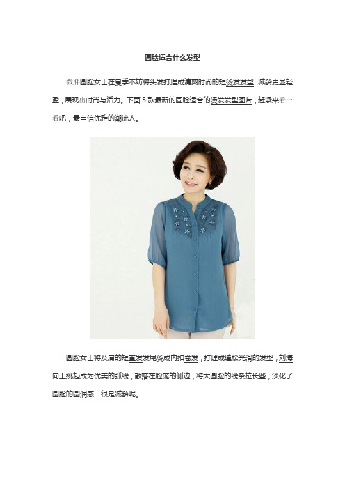 圆脸适合什么发型