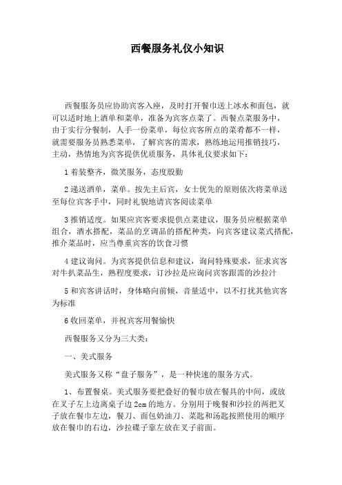 西餐服务礼仪小知识
