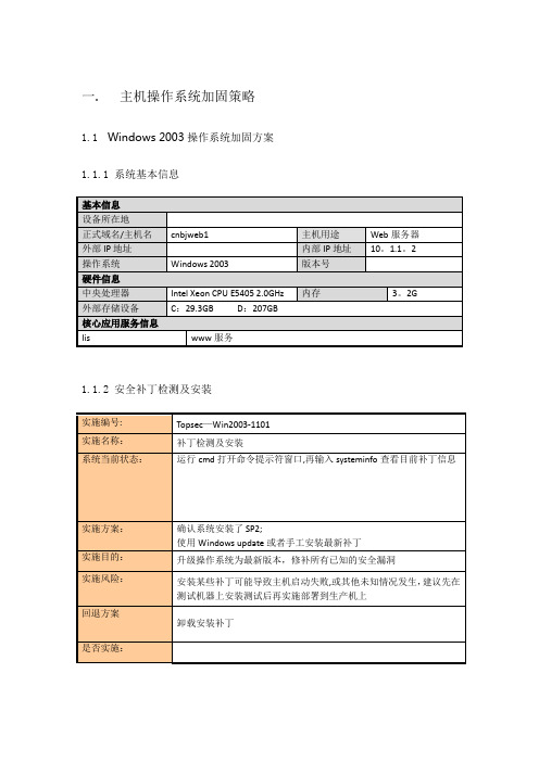 主机操作系统加固策略
