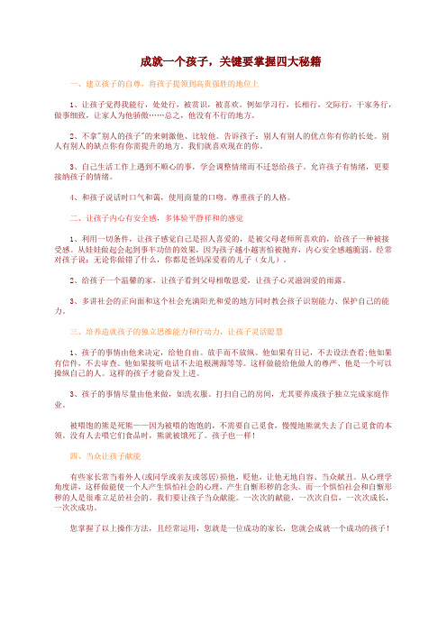 成就一个孩子