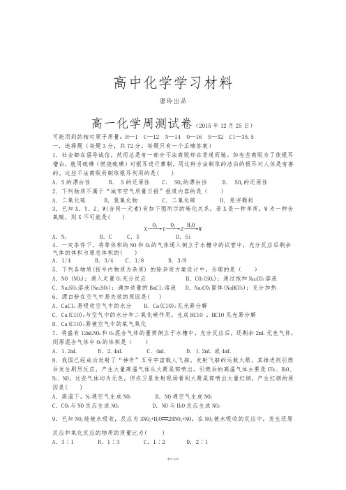 人教版高中化学必修一高一周测试卷(12月25日).docx