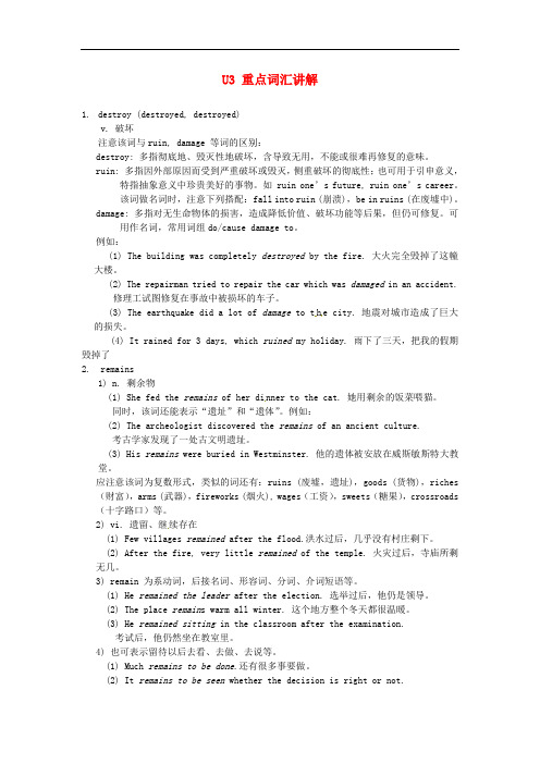 江苏省常州市西夏墅中学高中英语 Unit3 Back to the past重点词汇讲解 牛津译林版必修3