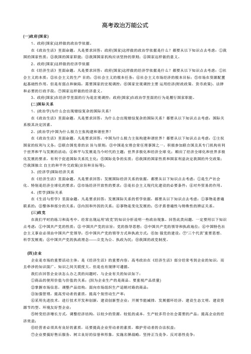 (名师精编)高考政治万能公式