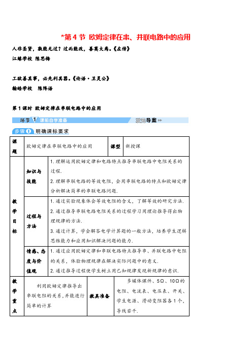 人教版九年级物理上册第1课时 欧姆定律在串联电路中的应用教案与反思