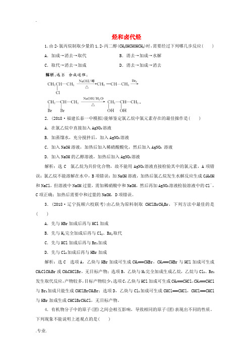 高考化学总复习 专题九 烃和卤代烃课时作业(含解析)苏教版-苏教版高三全册化学试题