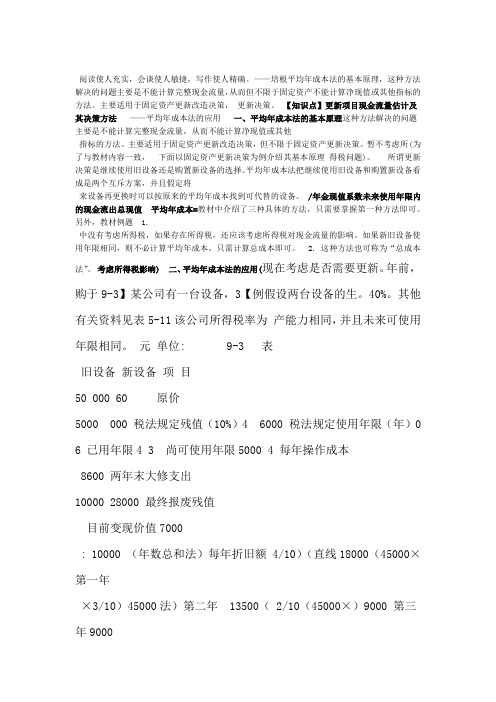 年均成本法