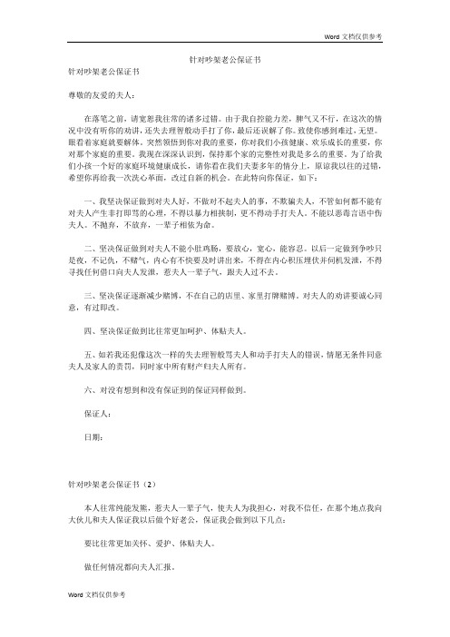 针对吵架老公保证书