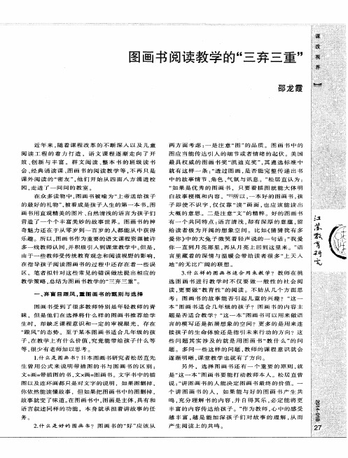 图画书阅读教学的“三弃三重”