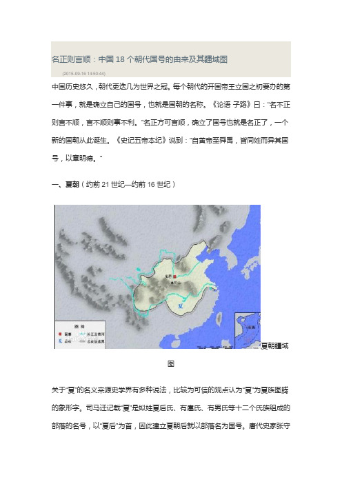 名正则言顺：中国18个朝代国号的由来及其疆域图