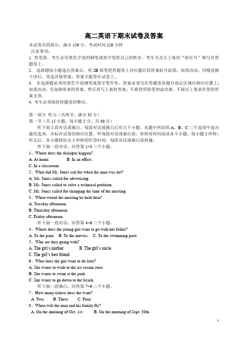 人教版高二英语下期末试卷及答案