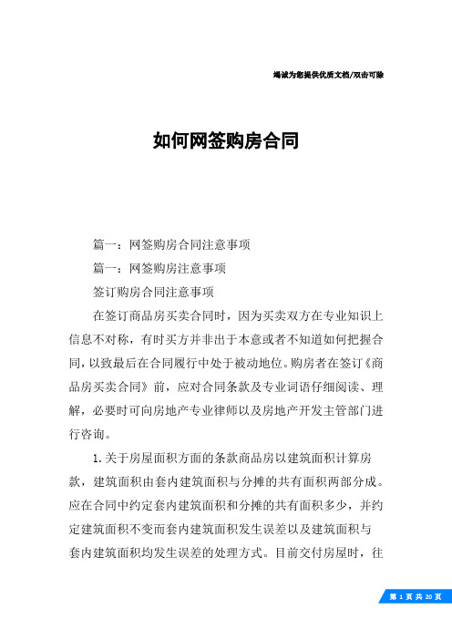如何网签购房合同
