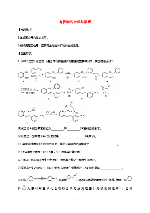 高考化学二轮复习 专题17 有机物的合成与推断