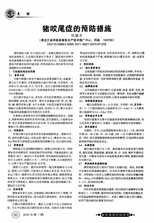 猪咬尾症的预防措施