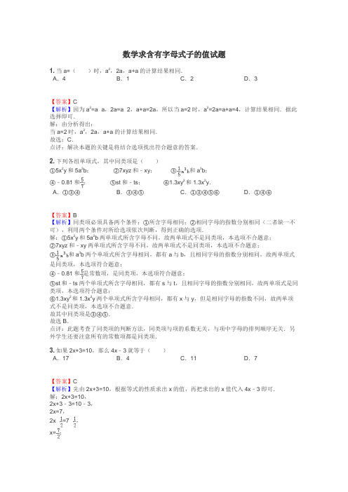 数学求含有字母式子的值试题
