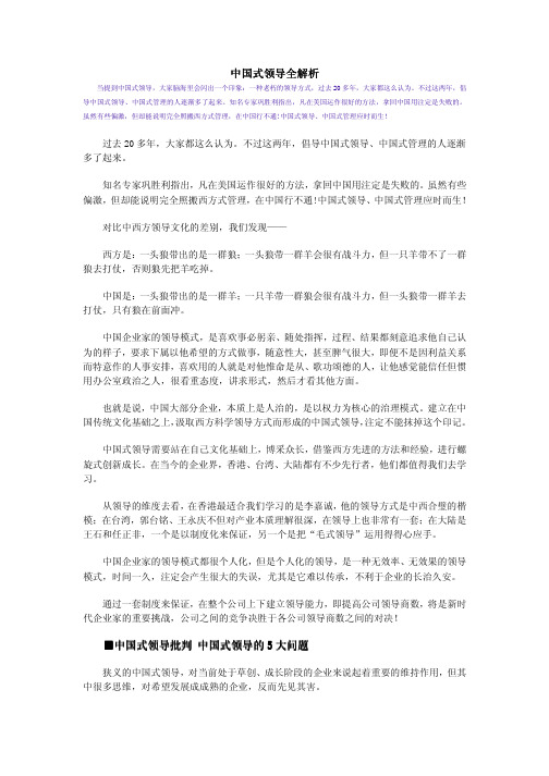 中国式领导全解析