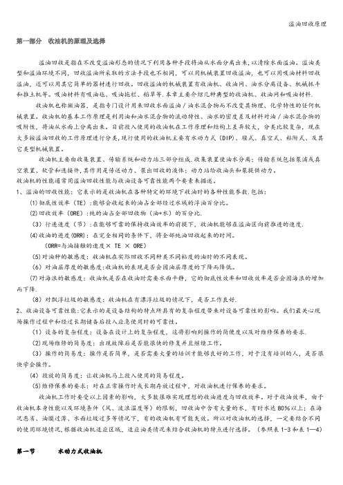 溢油回收原理