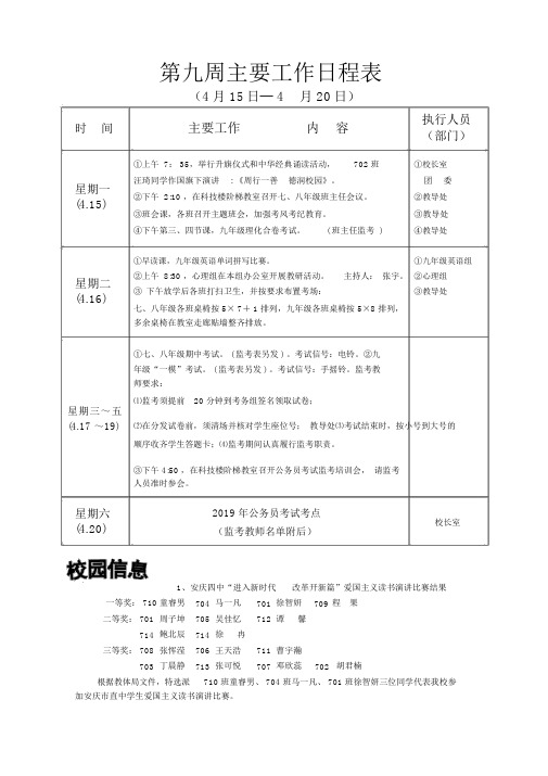 第10周主要工作日程表-安庆四中