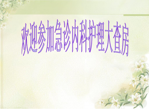 肉毒中毒查房
