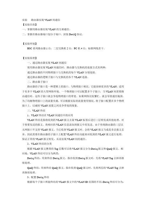 实验   路由器实现VLAN间通信