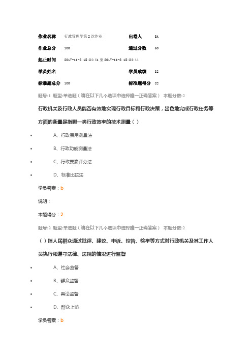 行政管理学第2次作业