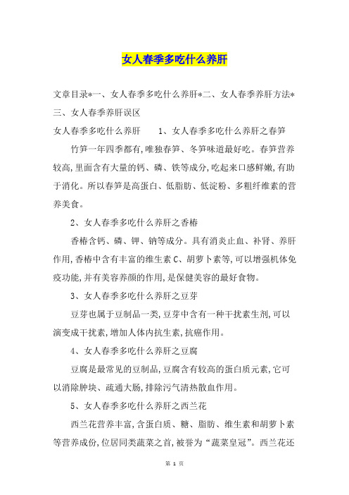 女人春季多吃什么养肝