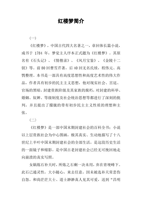 红楼梦简介