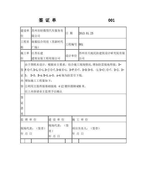 工程量签证单001