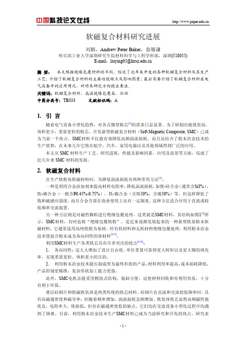 软磁复合材料研究进展