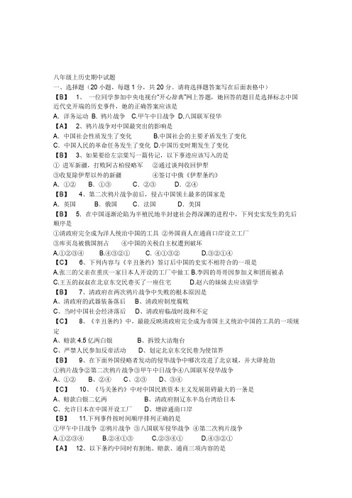 初二历史上册期中试卷(含答案)