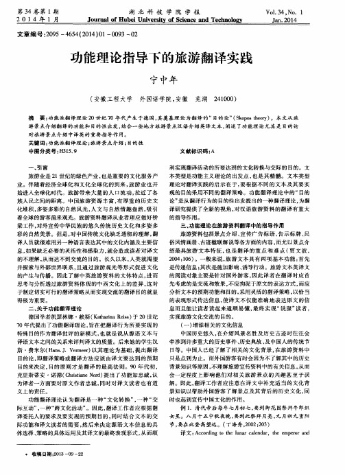 功能理论指导下的旅游翻译实践