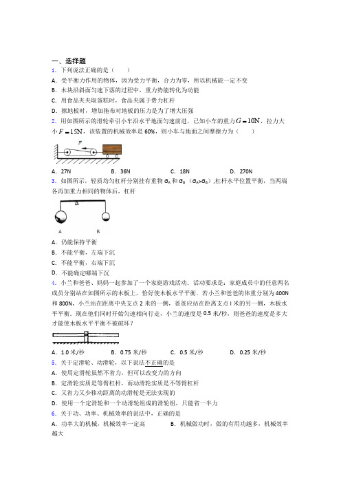 初二物理下学期第十二章 简单机械单元专题强化试卷学能测试试卷