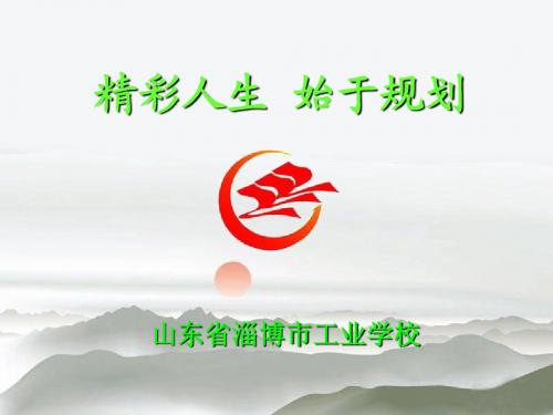 职业生涯规划