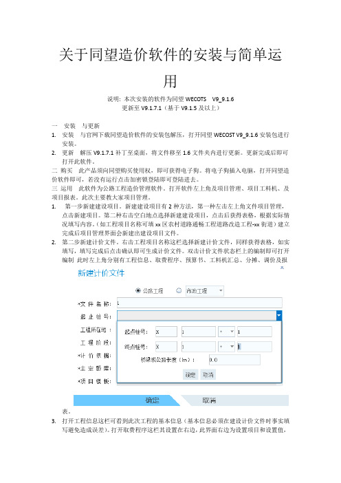 关于同望造价软件的安装与简单运用
