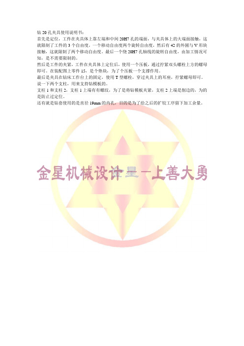 钻20孔夹具使用说明书