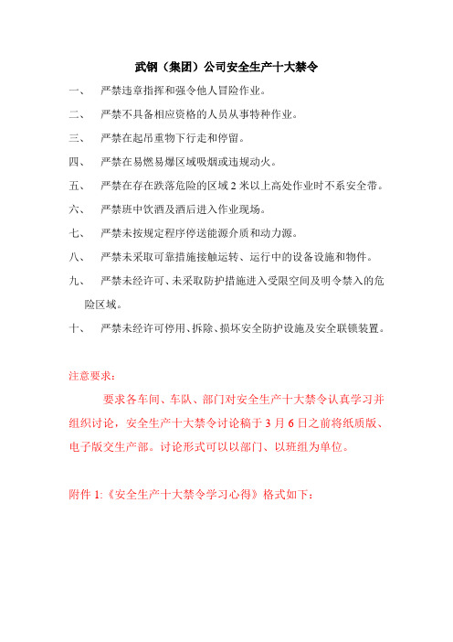 安全生产十大禁令