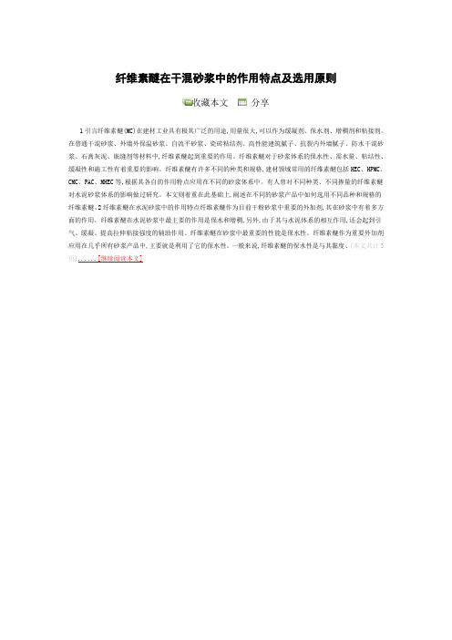 纤维素醚在干混砂浆中的作用特点及选用原则