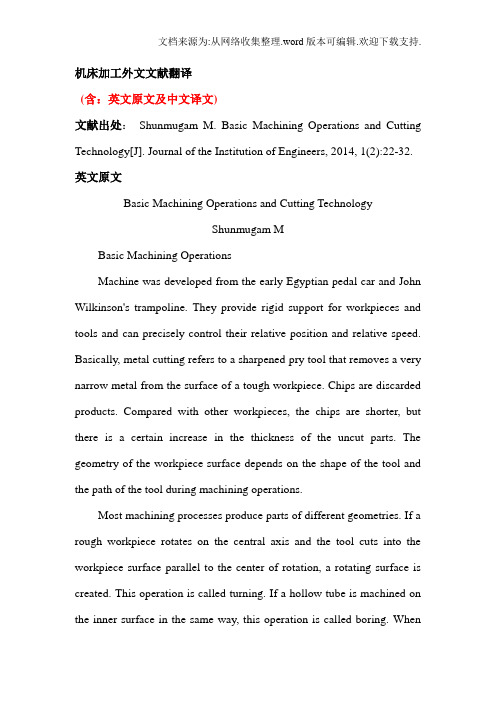 机床加工外文文献翻译