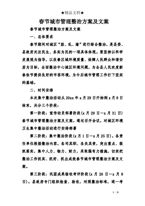 春节城市管理整治方案及文案