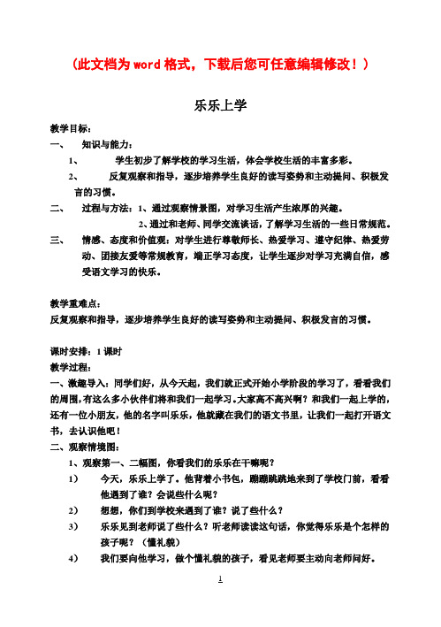 鄂教版一上语文教案