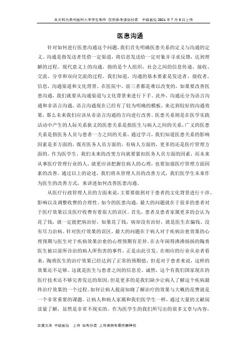 医患沟通论文1000~1500字论文可用