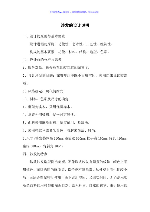 沙发的设计说明Word版