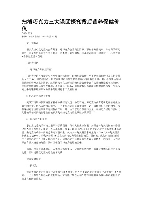扫清巧克力三大误区探究背后营养保健价值
